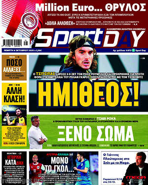 Πρωτοσέλιδο εφημερίδας Sport Day - protoselida