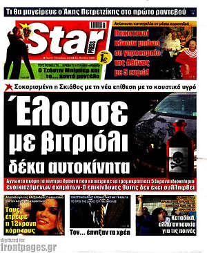Πρωτοσέλιδο εφημερίδας Star press - protoselida
