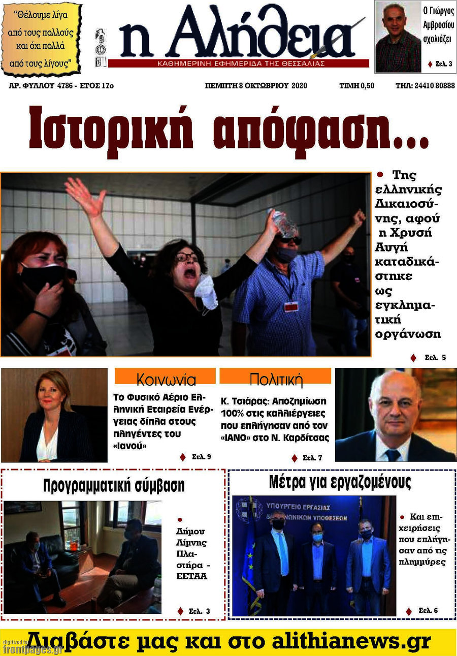 Η Αλήθεια