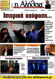 /Η Αλήθεια