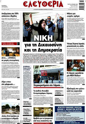 Πρωτοσέλιδο Ελευθερία