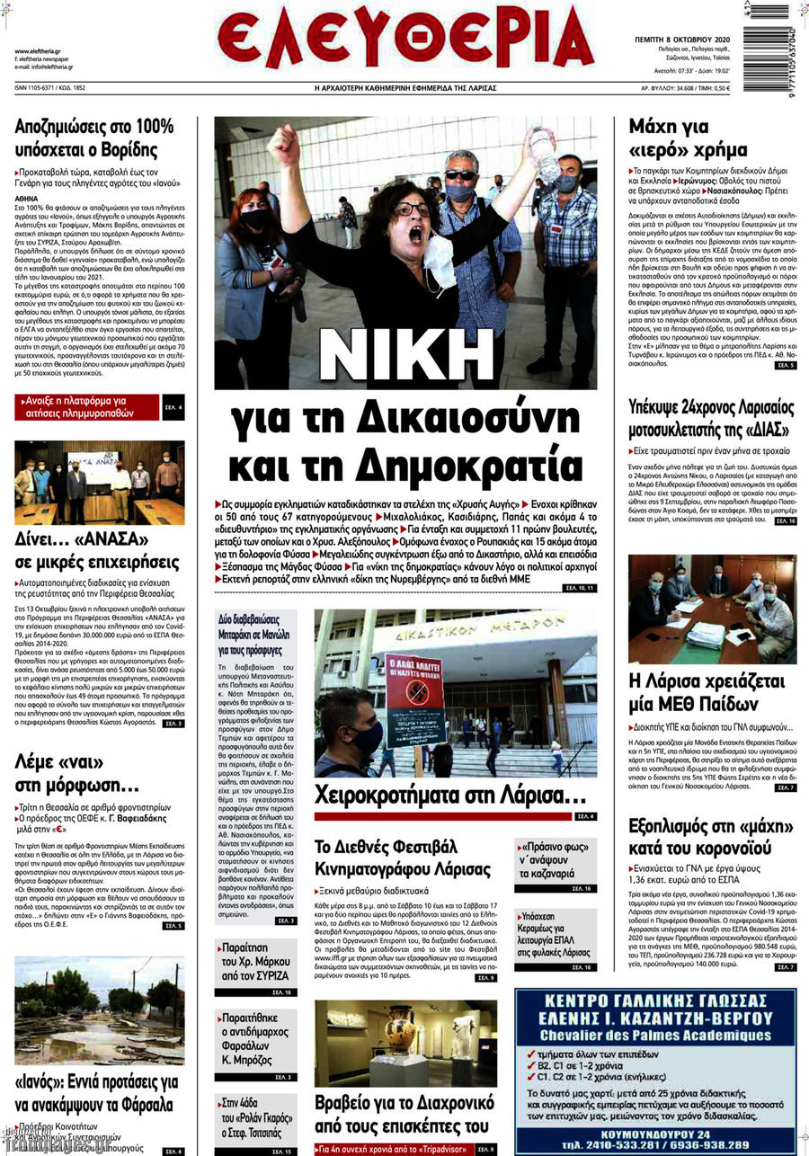Ελευθερία
