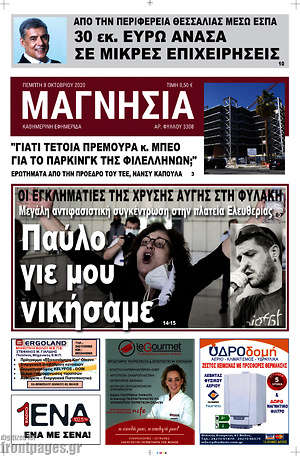 Πρωτοσέλιδο Μαγνησία