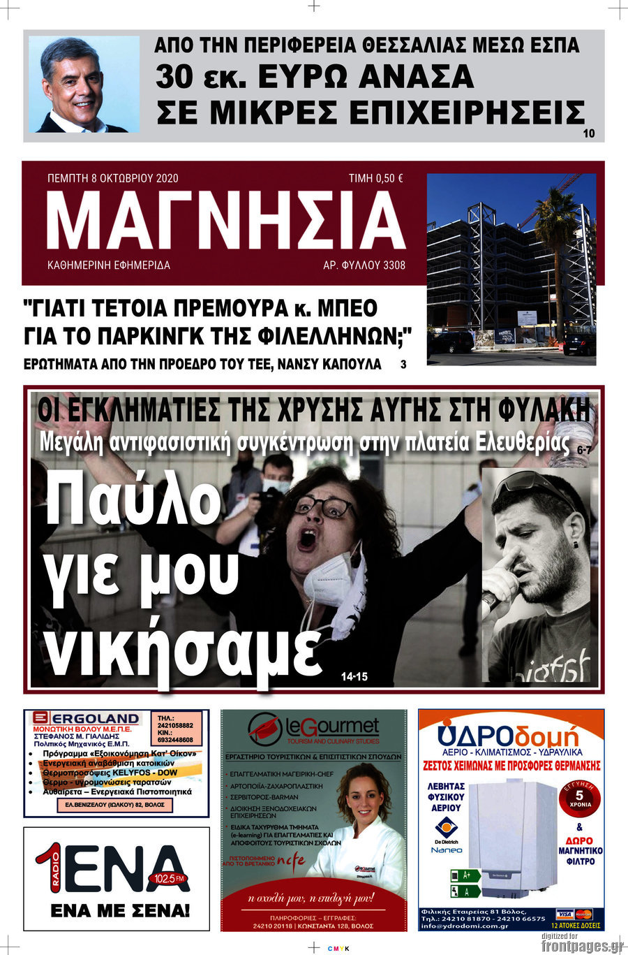 Μαγνησία