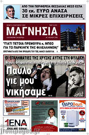 /Μαγνησία