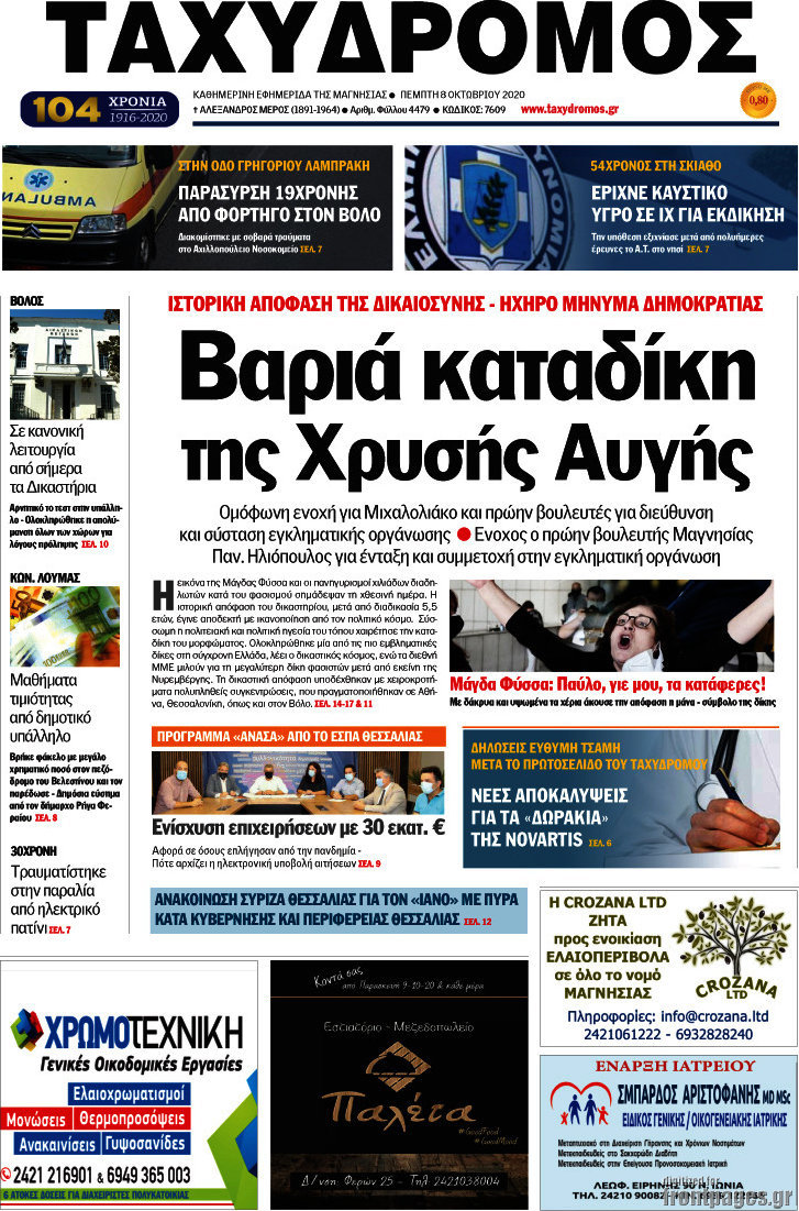 Ταχυδρόμος