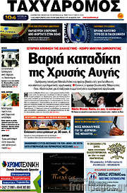 /Ταχυδρόμος