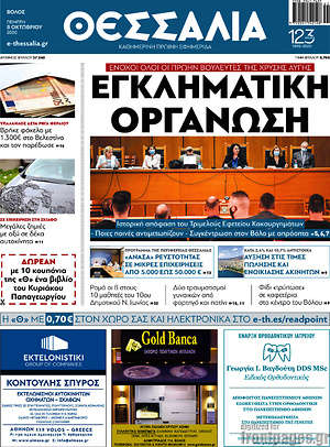 Πρωτοσέλιδο Θεσσαλία