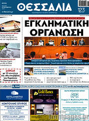 /Θεσσαλία