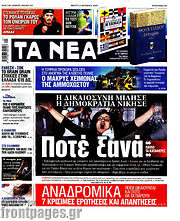 /Τα Νέα