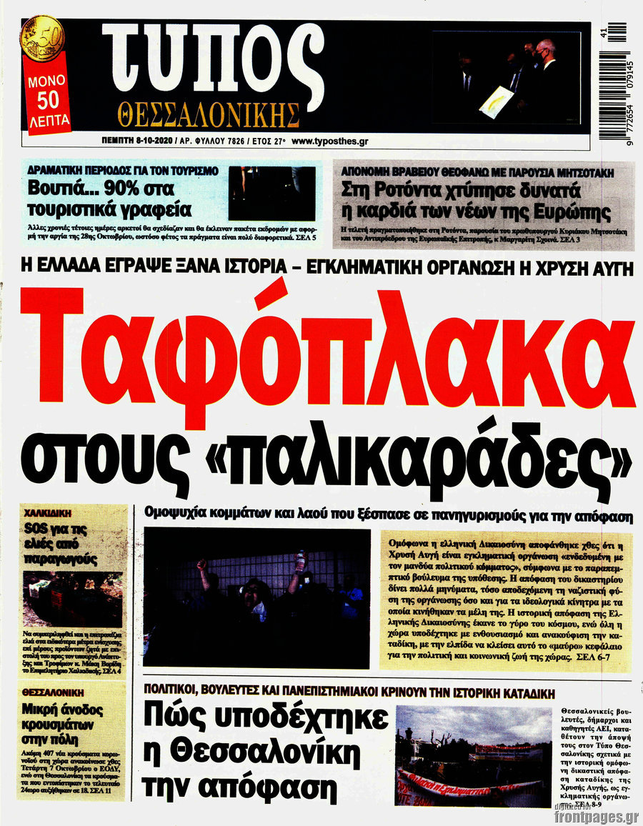 Τύπος Θεσσαλονίκης