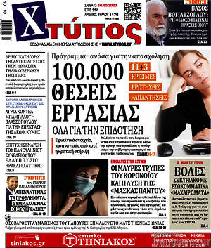 Πρωτοσέλιδο Χτύπος