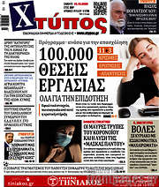 /Χτύπος