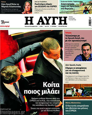 Αυγή: Κοίτα ποιος μιλάει
