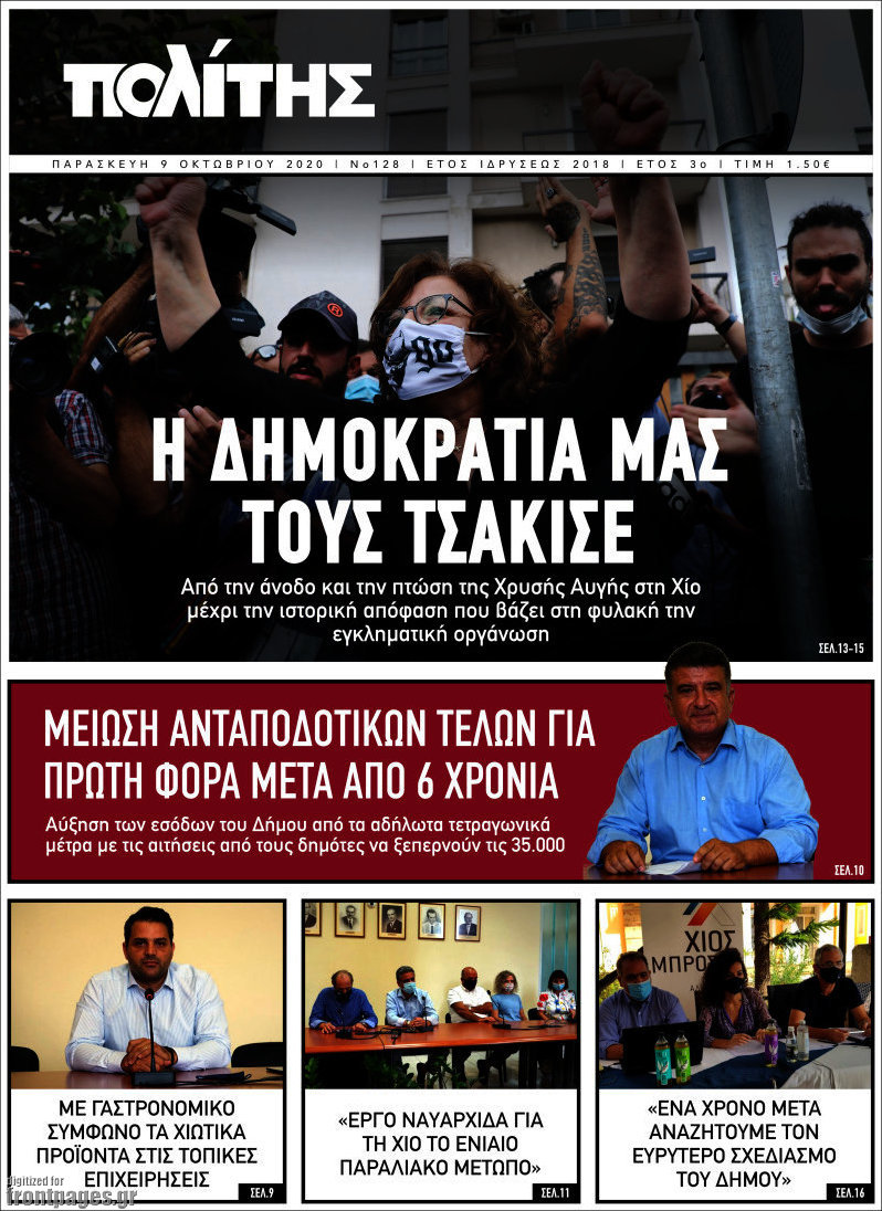 Ο Πολίτης