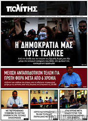 /Ο Πολίτης