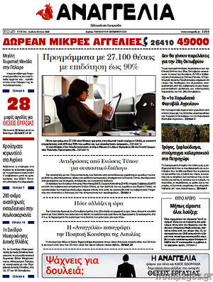 Πρωτοσέλιδο Αναγγελία