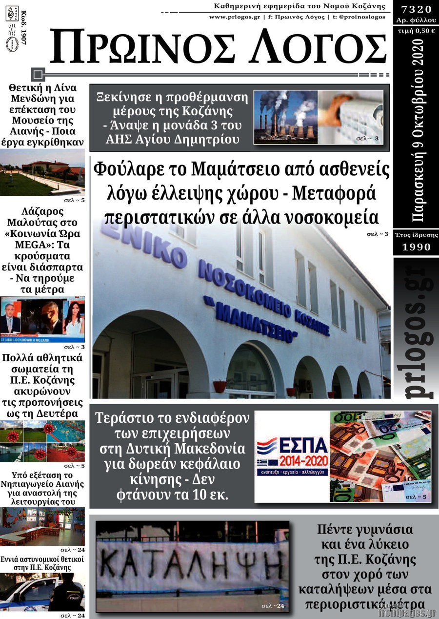 Πρωινός Λόγος