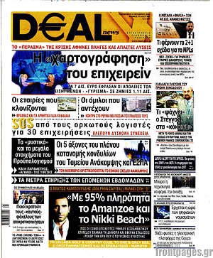 Πρωτοσέλιδο Deal News