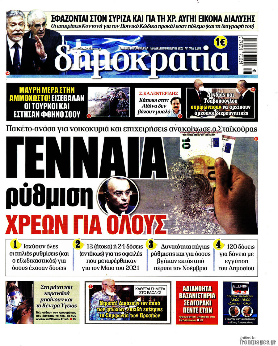 Δημοκρατία