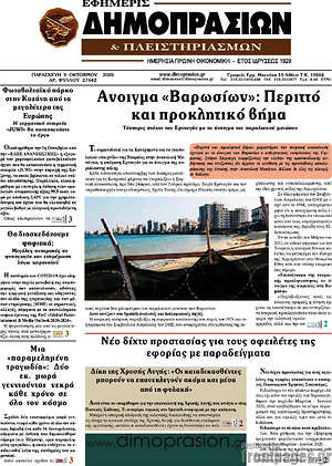 Πρωτοσέλιδο Εφημερίς Δημοπρασιών