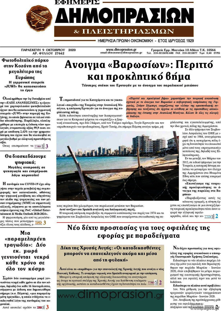 Εφημερίς Δημοπρασιών