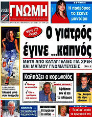 /Ευβοϊκή Γνώμη