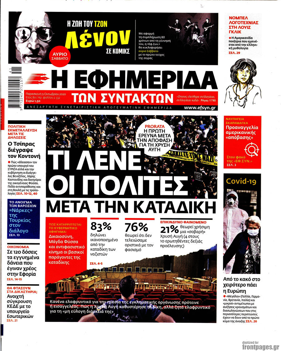 Η εφημερίδα των συντακτών