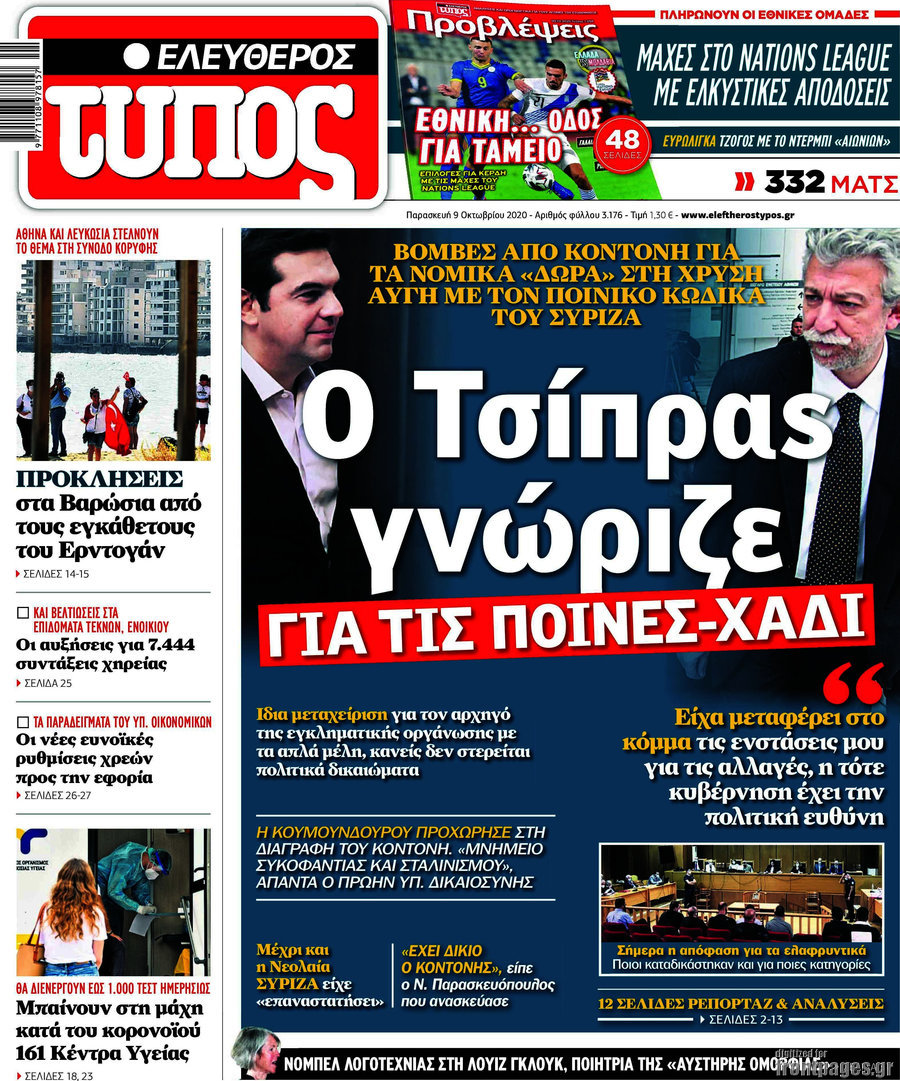 Ελεύθερος Τύπος