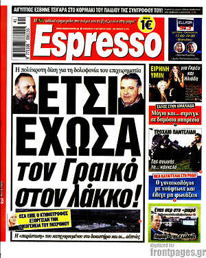 Πρωτοσέλιδο εφημερίδας Espresso - protoselida