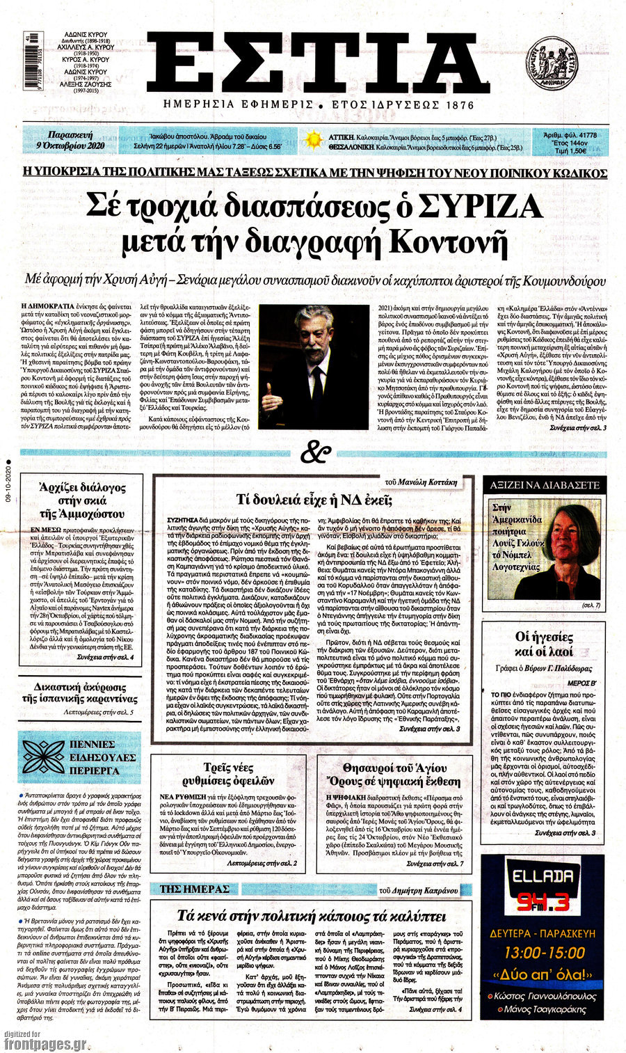 Εστία