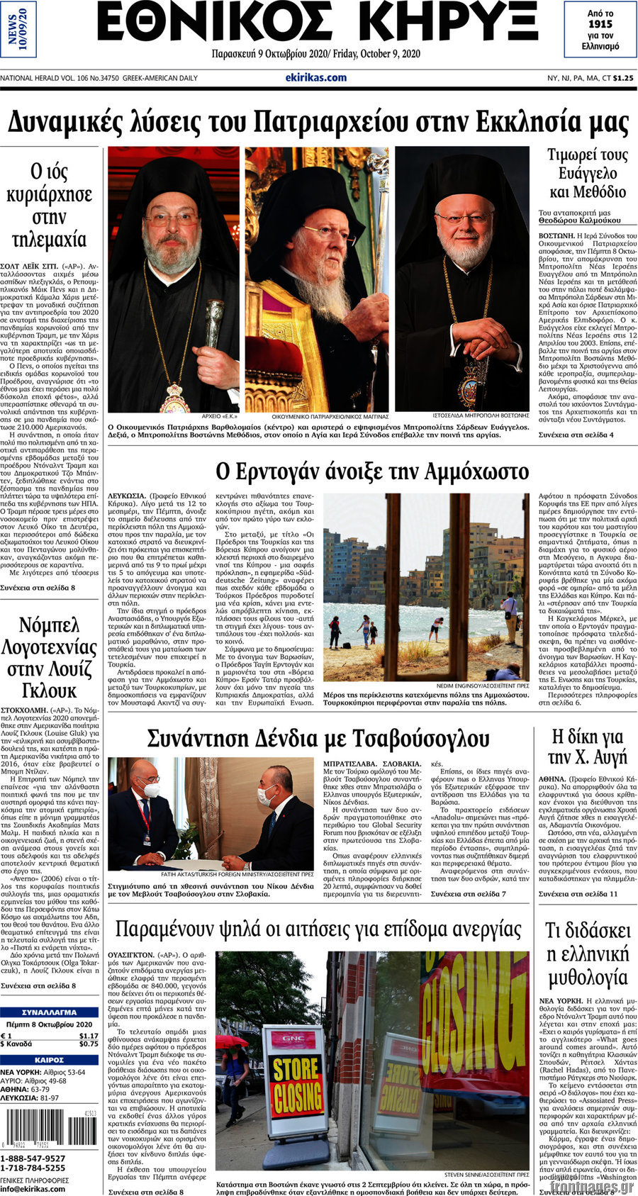 Εθνικός Κήρυξ