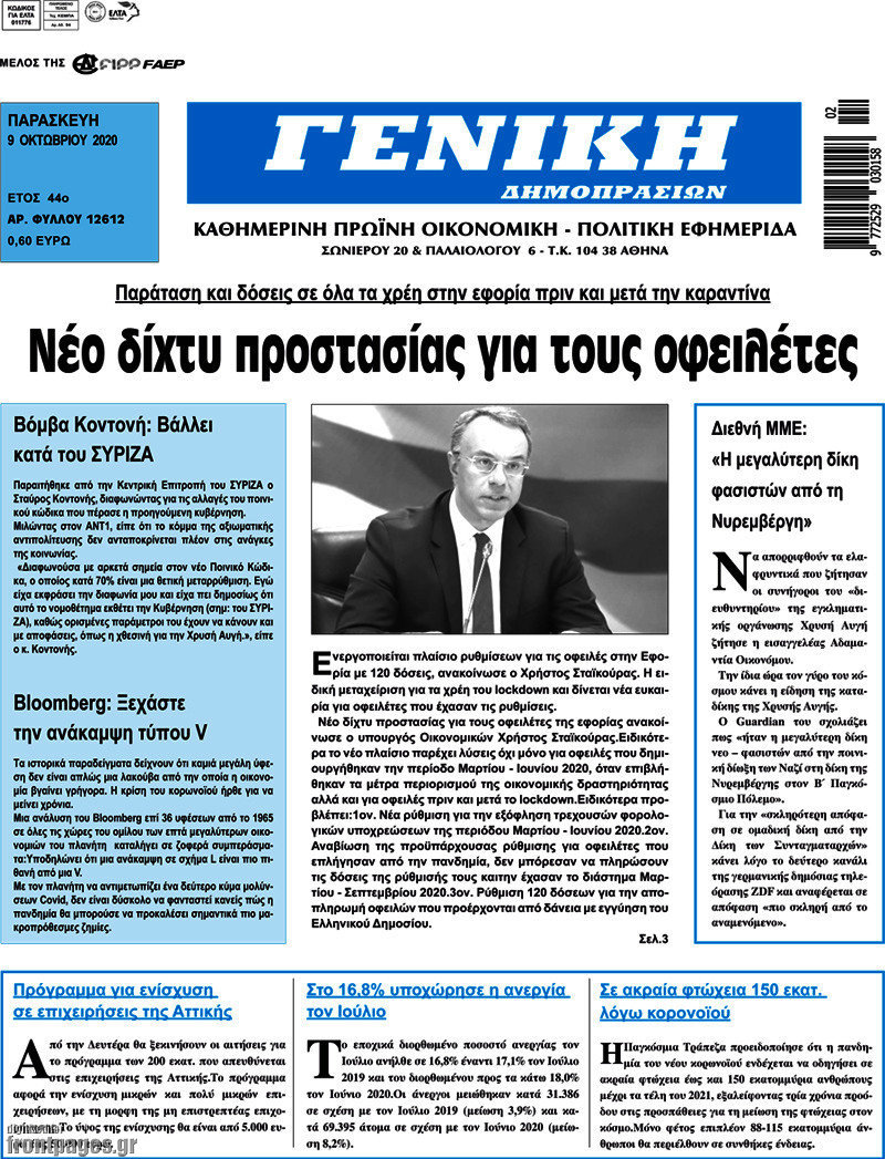 Γενική Δημοπρασιών
