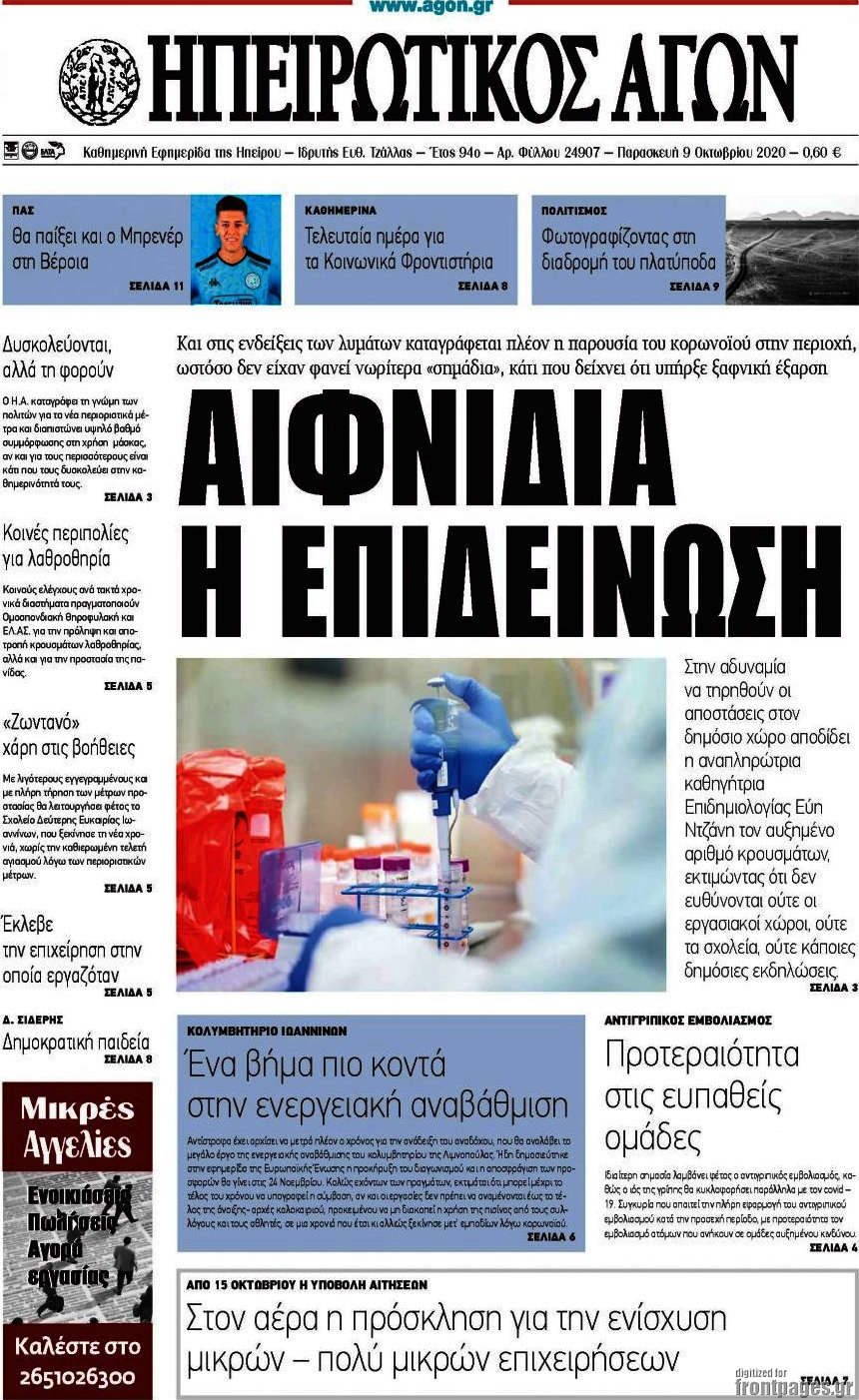 Ηπειρωτικός Αγών