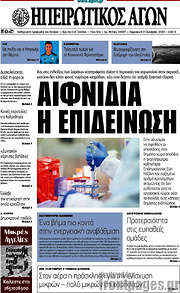 /Ηπειρωτικός Αγών