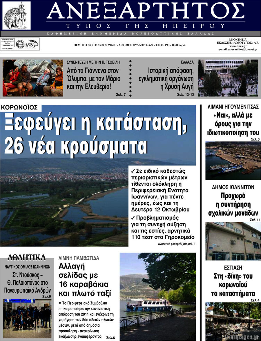 Ανεξάρτητος