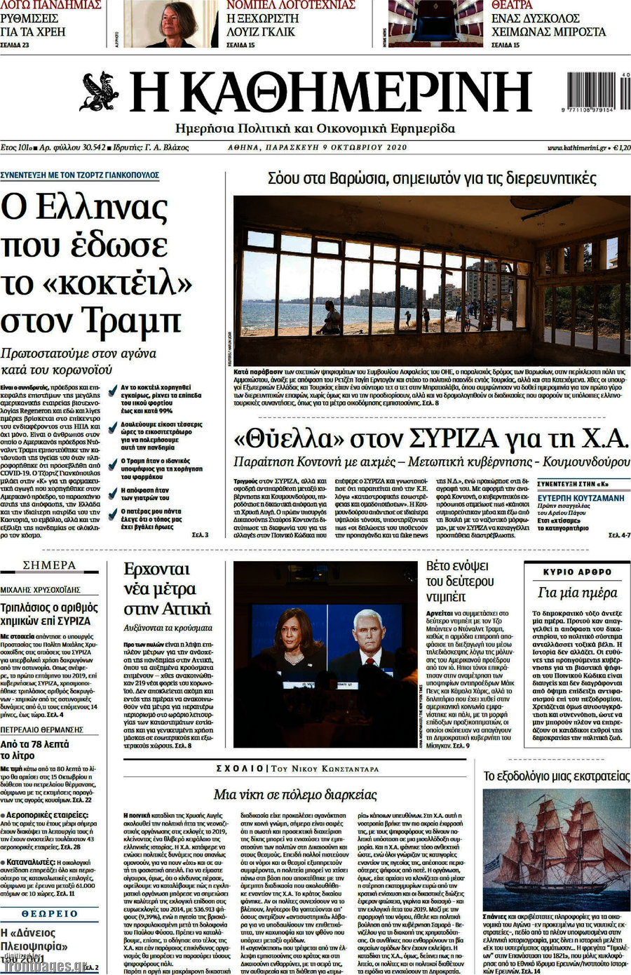 Η Καθημερινή