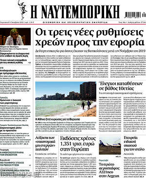 Η Ναυτεμπορική: Οι τρεις νέες ρυθμίσεις χρεών προς την εφορία