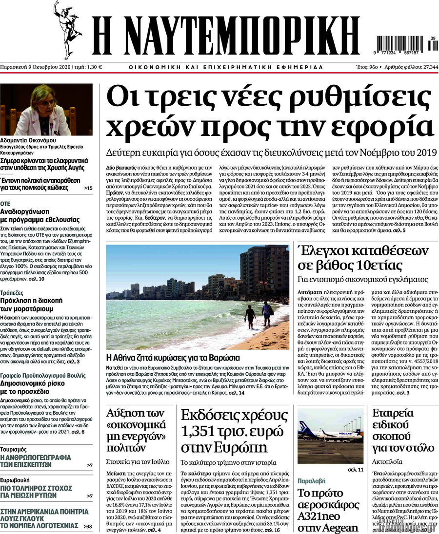 Η Ναυτεμπορική