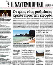 /Η Ναυτεμπορική