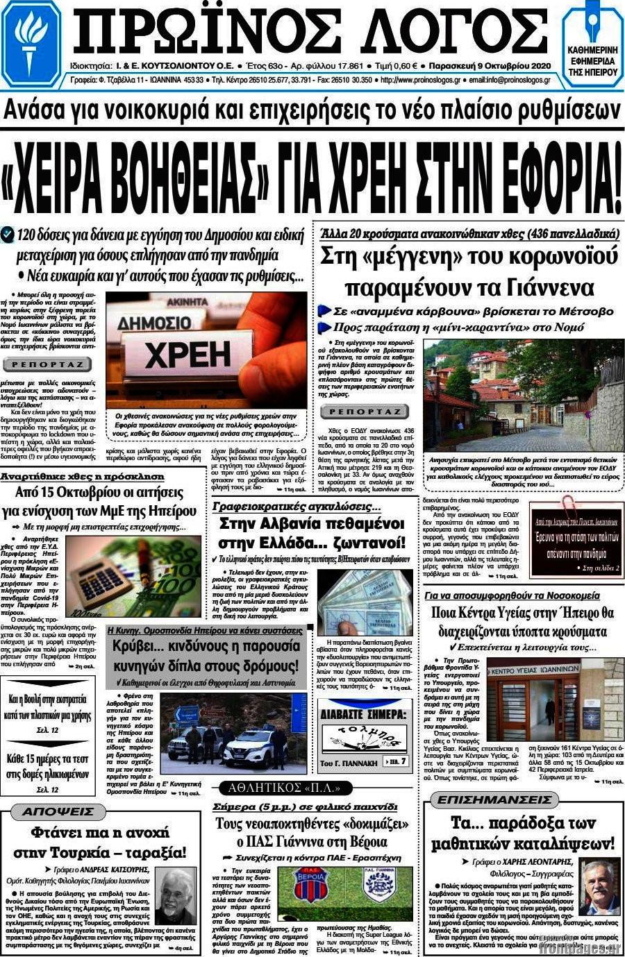 Πρωινός Λόγος