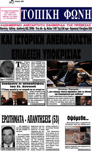 Πρωτοσέλιδο Τοπική Φωνή