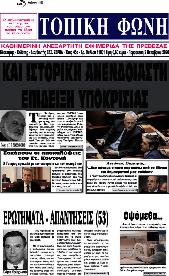 Τοπική Φωνή