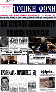 /Τοπική Φωνή