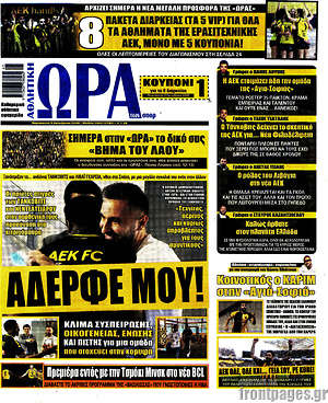 Πρωτοσέλιδο εφημερίδας Η Ώρα των Σπορ - protoselida