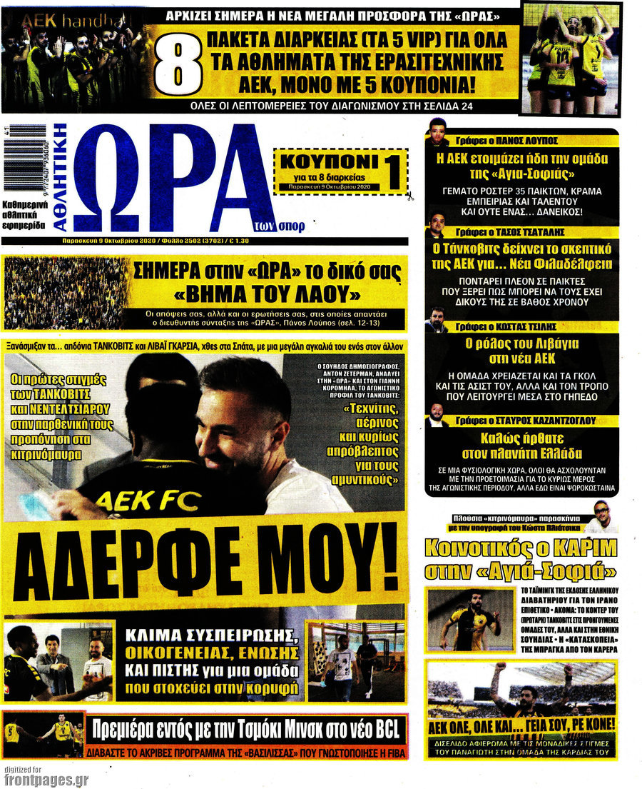 Η Ώρα των Σπορ