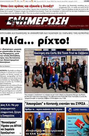 Πρωτοσέλιδο Ενημέρωση