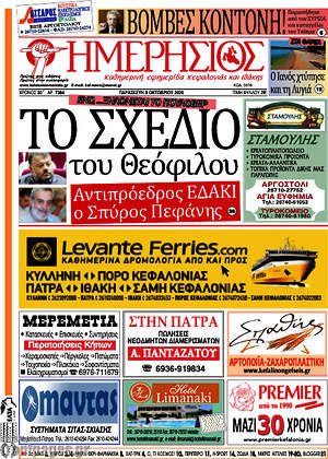 Πρωτοσέλιδο Ημερήσιος
