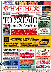 /Ημερήσιος