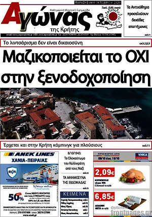 Πρωτοσέλιδο Αγώνας της Κρήτης